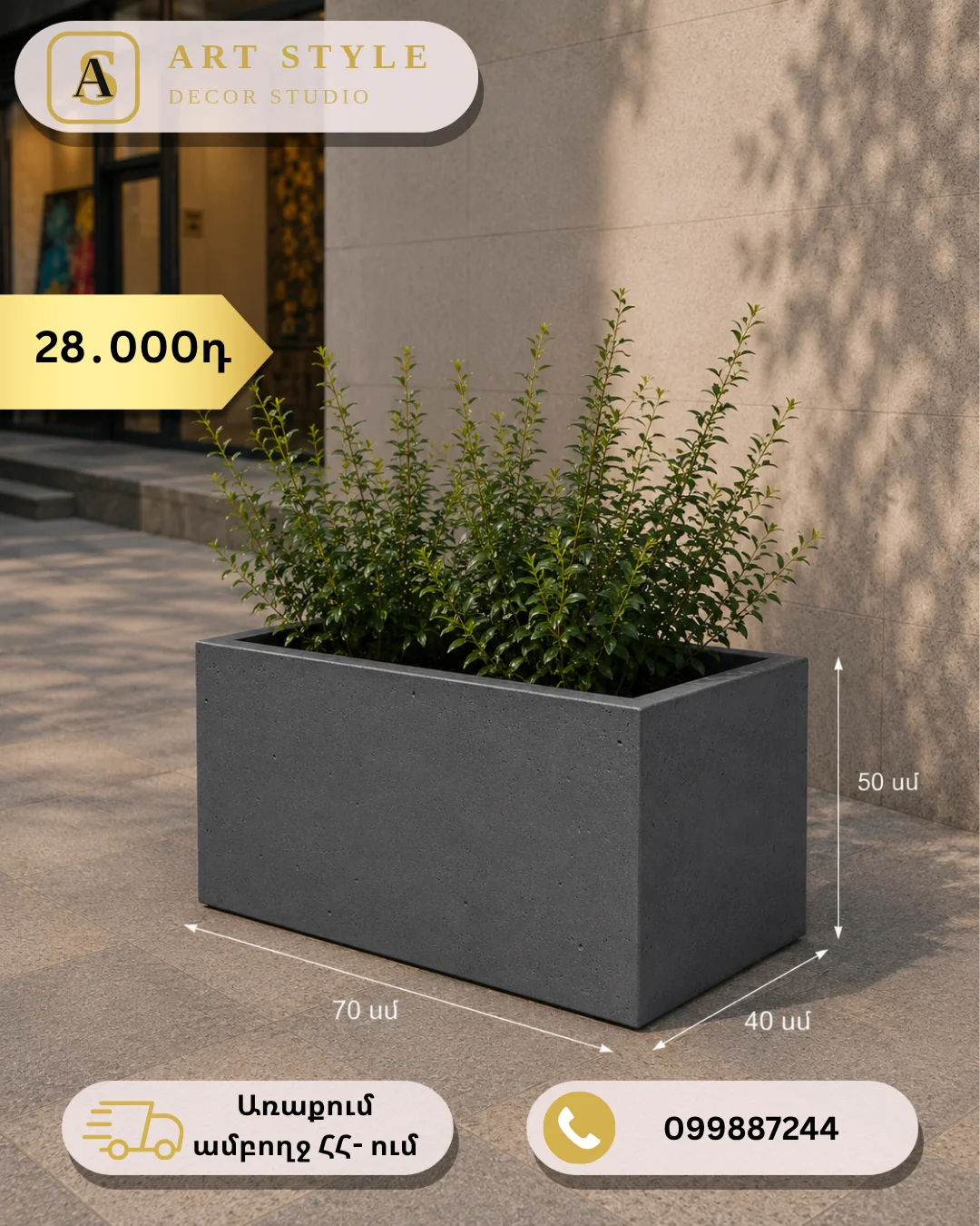 Բետոնե ուղղանկյուն ծաղկաման 70×40×50 սմ