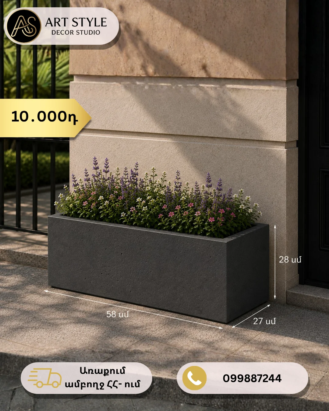 Concrete rectangular planter 27×58×28 cm