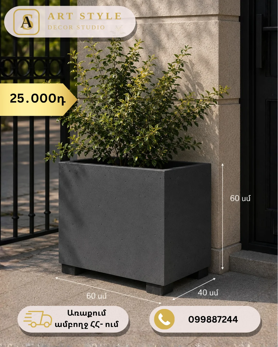 Բետոնե ուղղանկյուն ծաղկաման 60×40×60 սմ