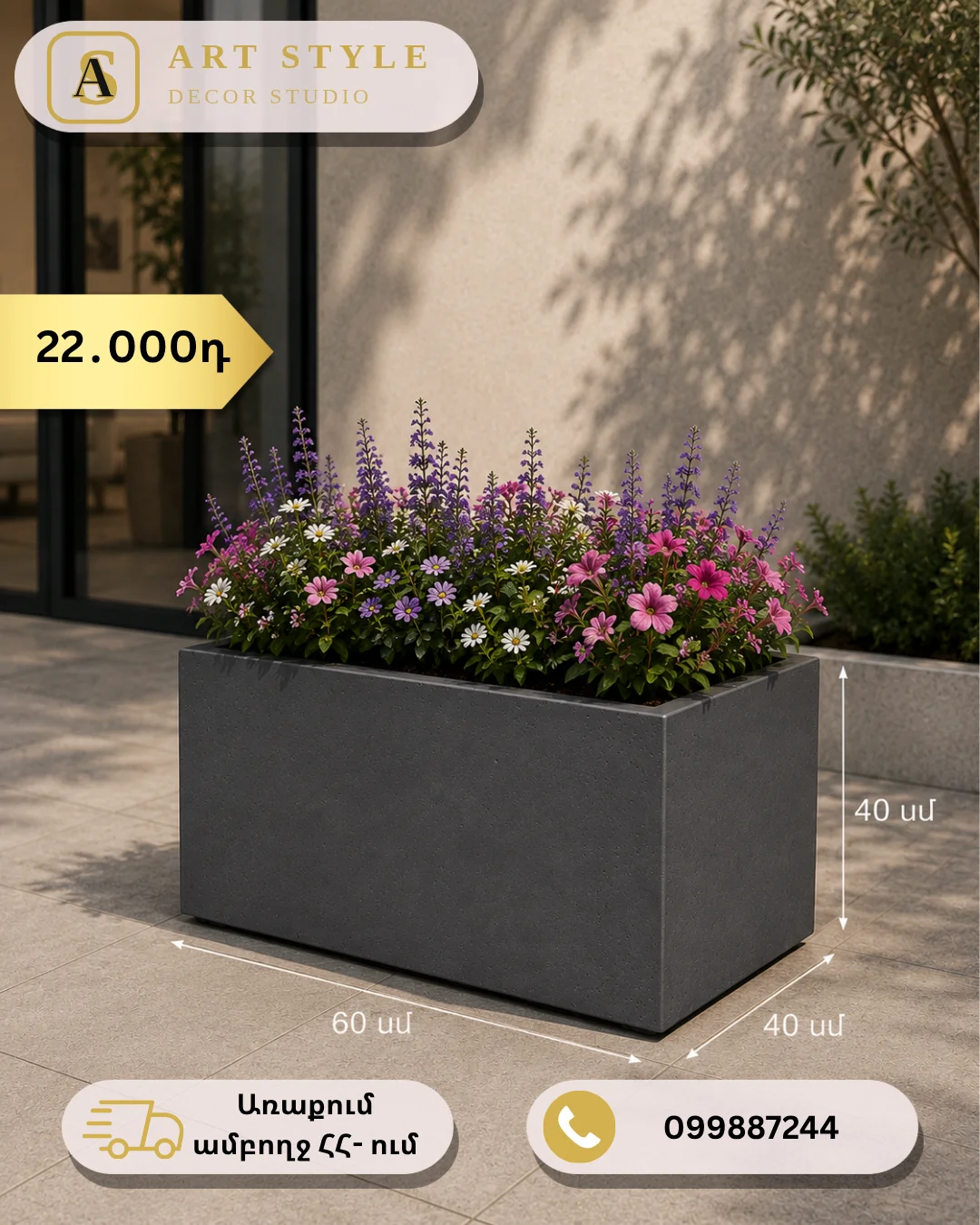 Բետոնե ուղղանկյուն ծաղկաման 40×60×40 սմ