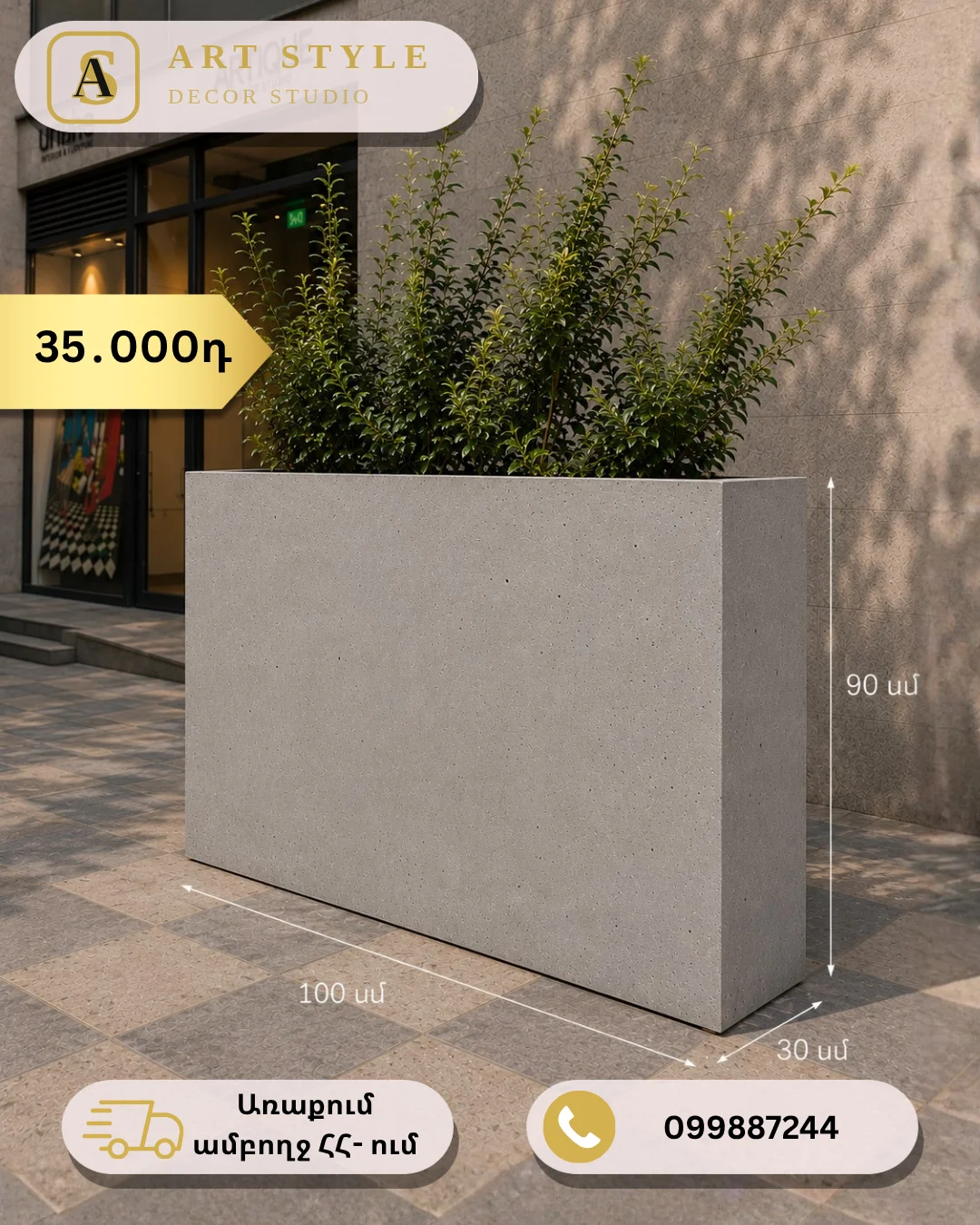 Բետոնե ուղղանկյուն ծաղկաման 100×30×90 սմ