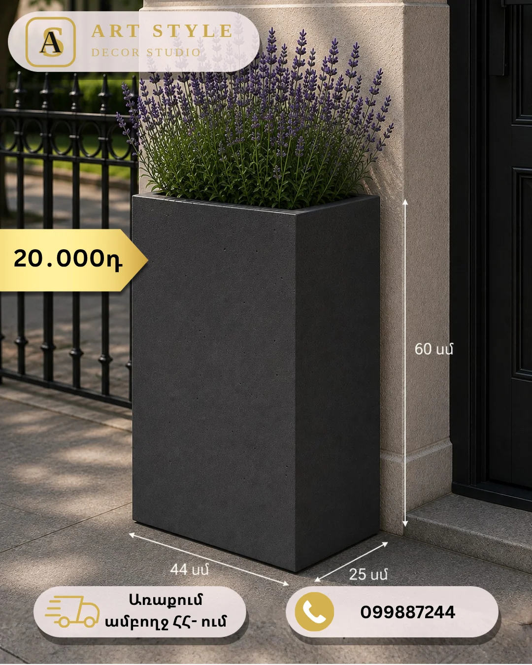 Բետոնե ուղղանկյուն ծաղկաման 44×25×60 սմ