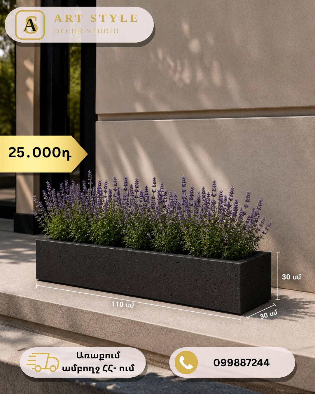 Բետոնե ուղղանկյուն ծաղկաման 110×30×30 սմ